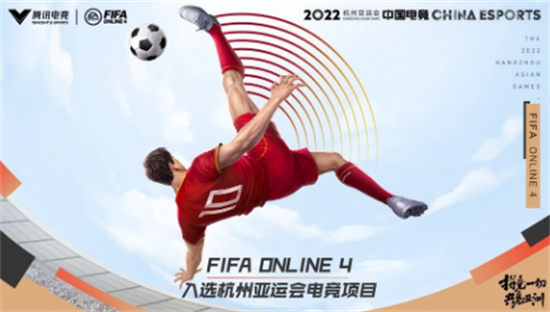 FIFA Online 4V1.18 ׿