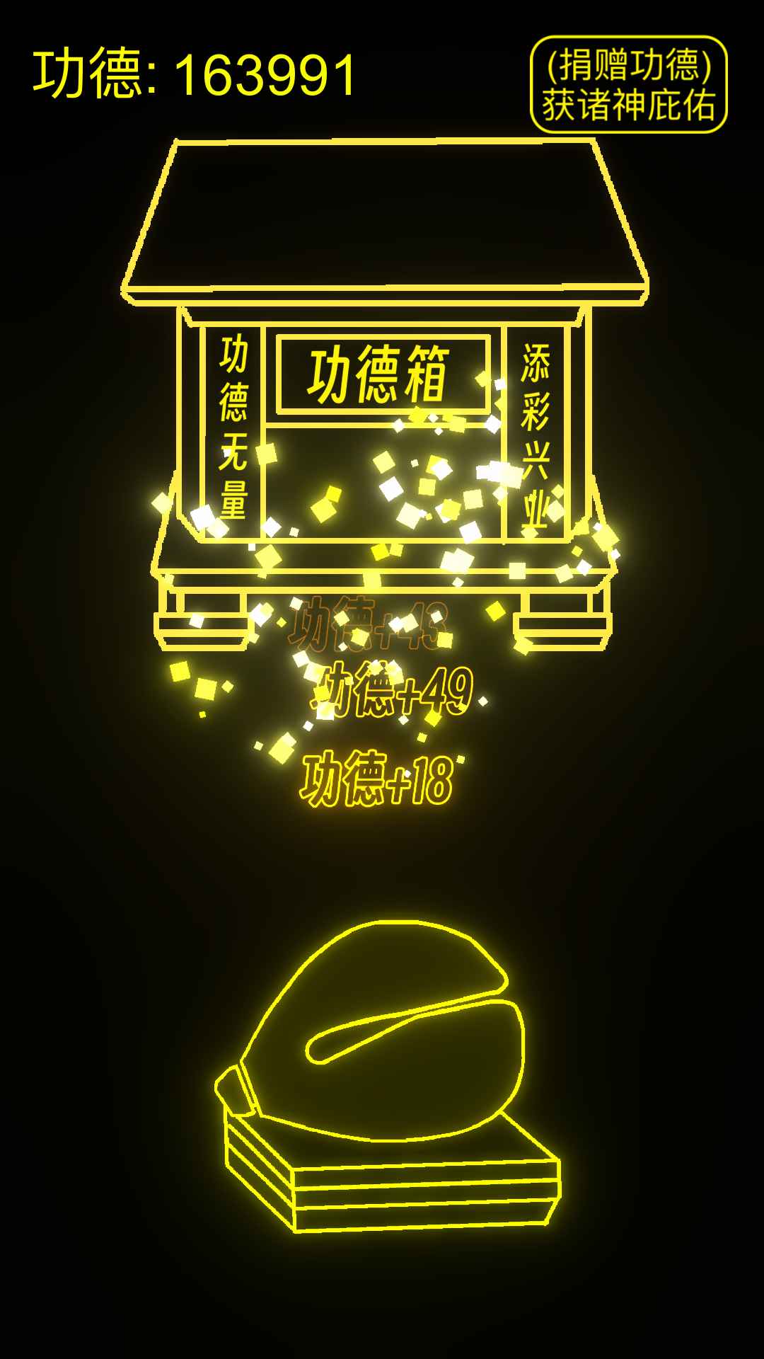 功德木鱼模拟器下载
