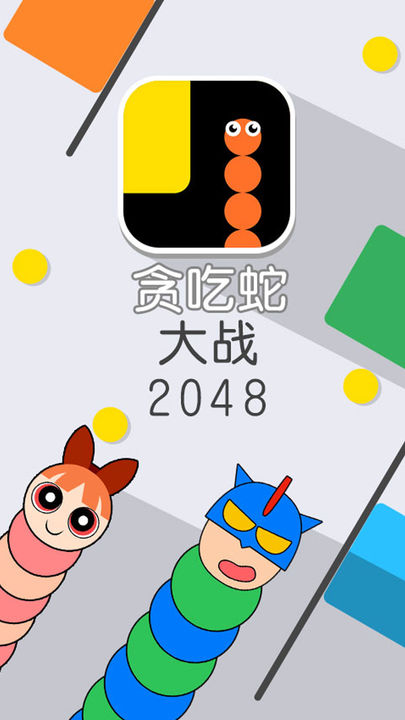 ̰ߴս2048V1.0 ׿