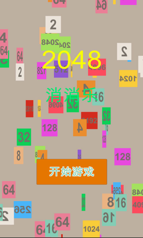 2048V1.0 ׿