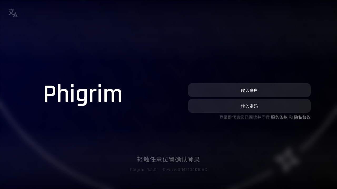 PhigrimV1.0 ׿