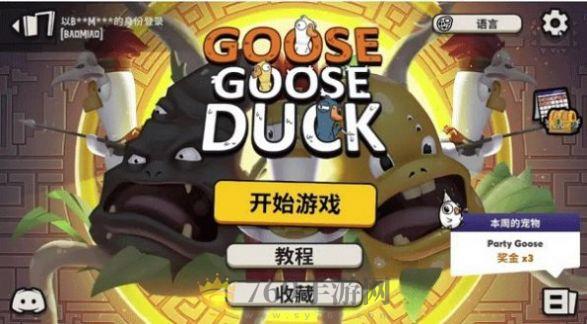 goosegooseduckV2.14.05 ׿