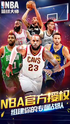 NBAʦ׿1.2.0V2.3.0 ׿