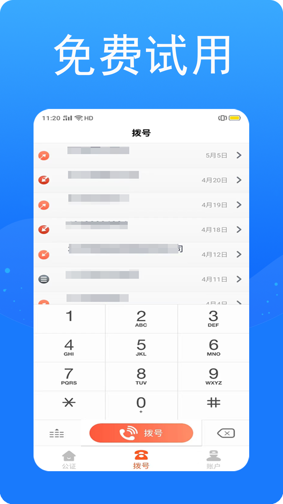 ͨ绰appv1.0.12