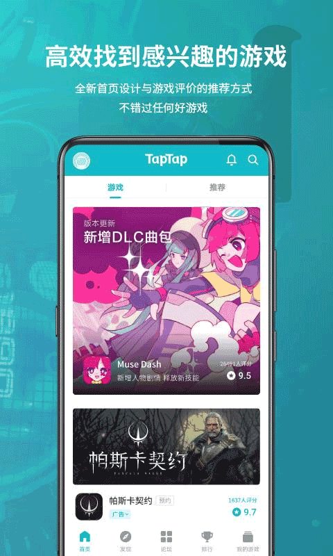 TapTap app2.0.3