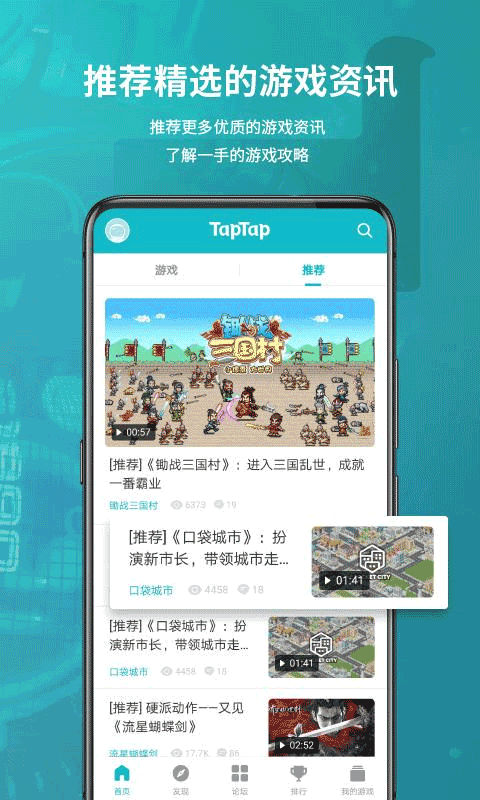 TapTap app2.0.3