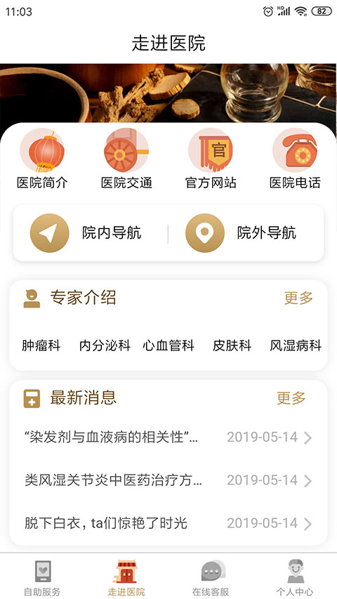 㰲ҽԺAPPv4.1.2