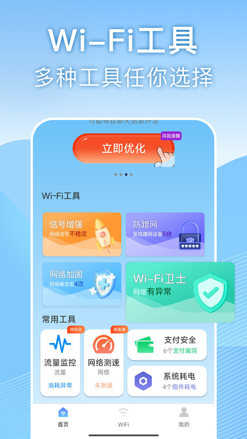 wifiv1.0.0