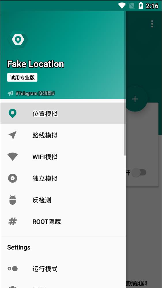 fake location root1.0