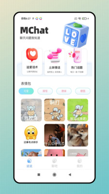 MChat罻v1.0.4