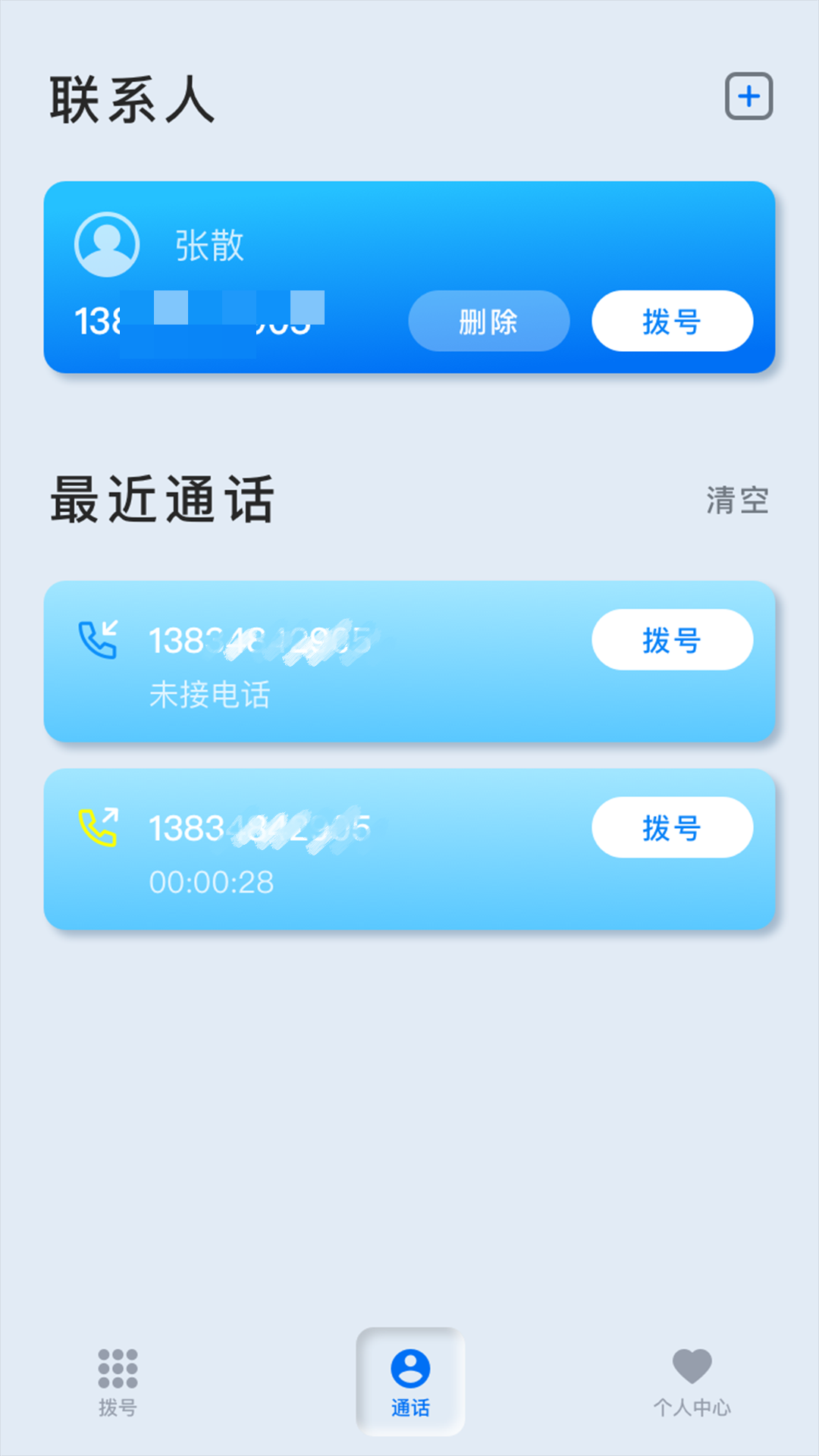 ǵ绰appv1.3.5.09082716