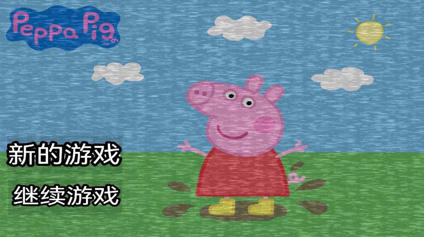 Сҹ(Five Night at Peppa Pig)0.01