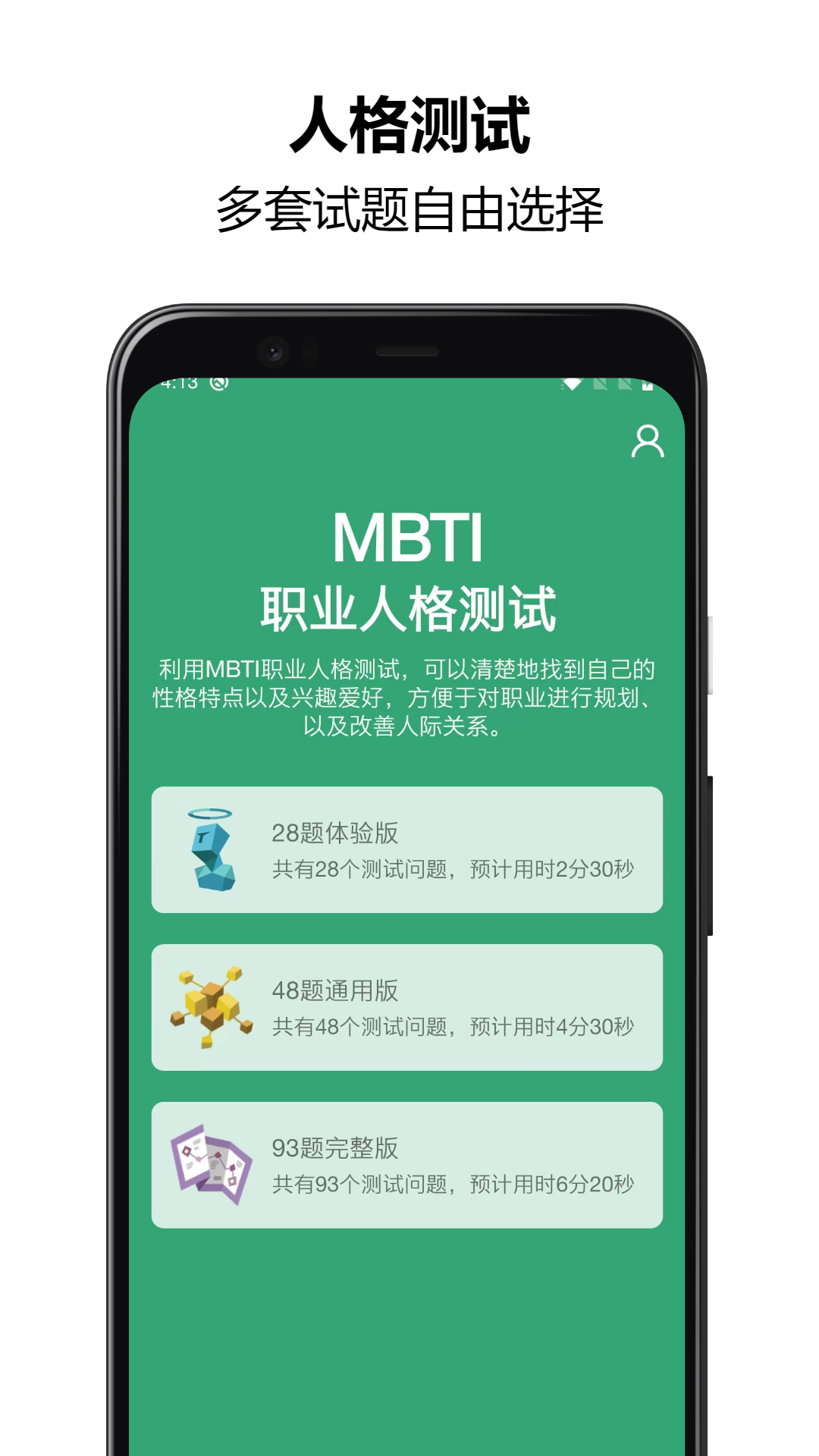 MBTI˸yԇappv1.2.64